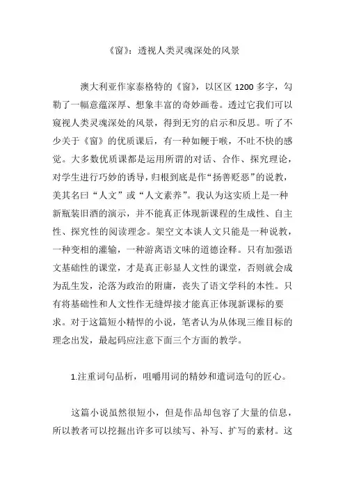 《窗》：透视人类灵魂深处的风景