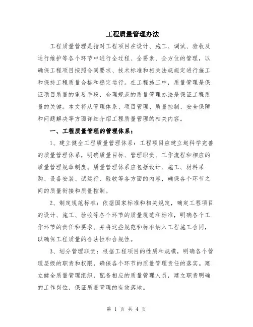 工程质量管理办法