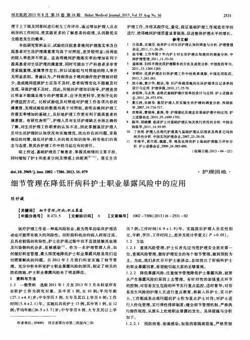 细节管理在降低肝病科护士职业暴露风险中的应用