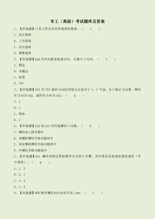 车工(高级)考试题库及答案