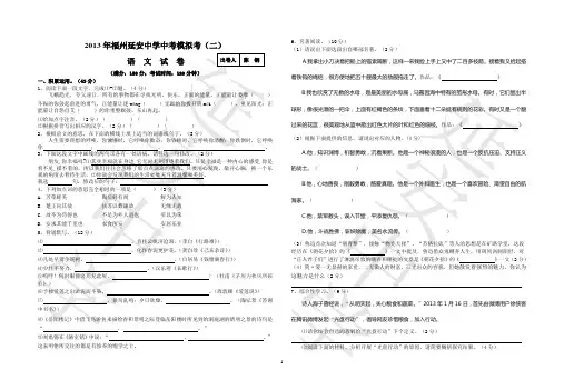 2013年福州延安中学中考模拟考语文试卷(二)