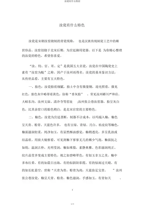 汝瓷有什么特征