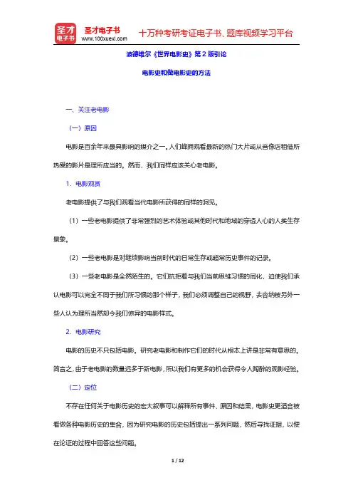 波德维尔《世界电影史》第2版引论(电影史和做电影史的方法)【圣才出品】