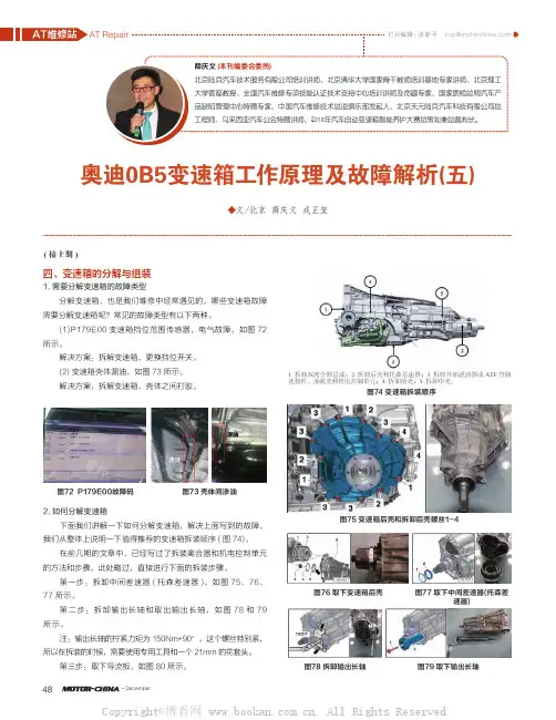 奥迪0B5变速箱工作原理及故障解析(五)