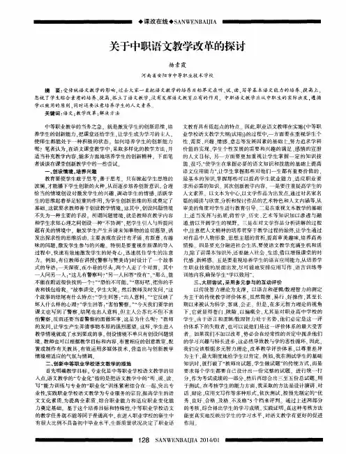 关于中职语文教学改革的探讨