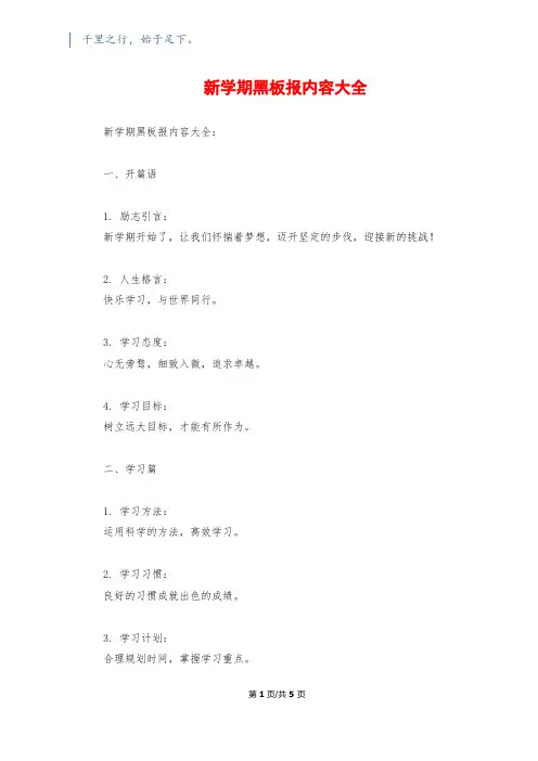 新学期黑板报内容大全