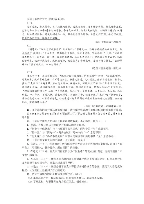 “唐太宗纳谏”文言文专题阅读训练及答案参考译文