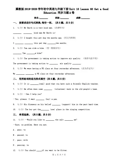 冀教版2019-2020学年初中英语九年级下册Unit 10 Lesson 60 Get a Good Education 同步习题A卷