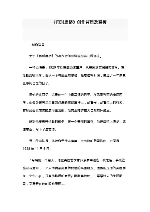 再别康桥写作背景