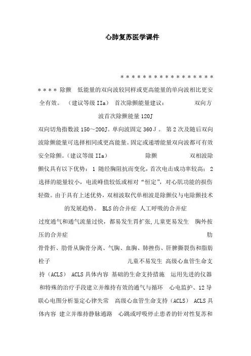 心肺复苏医学课件