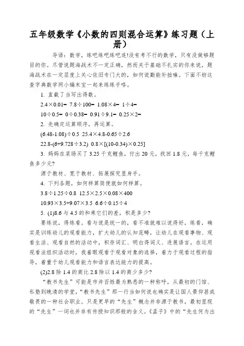 五年级数学《小数的四则混合运算》练习题(上册)
