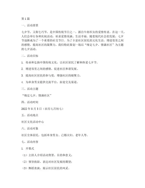 社区七夕活动主题创意策划(3篇)