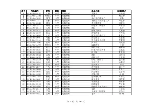 第十六届全国中小学电脑制作活动获奖名单