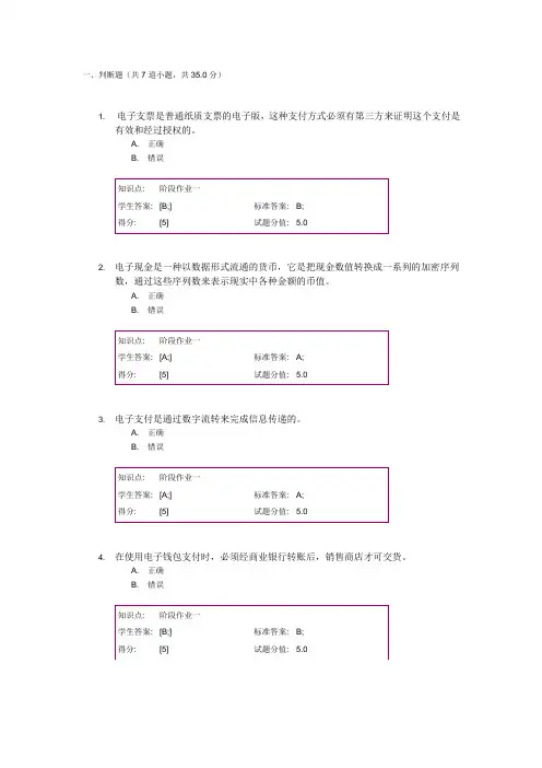 电子商务与金融考题