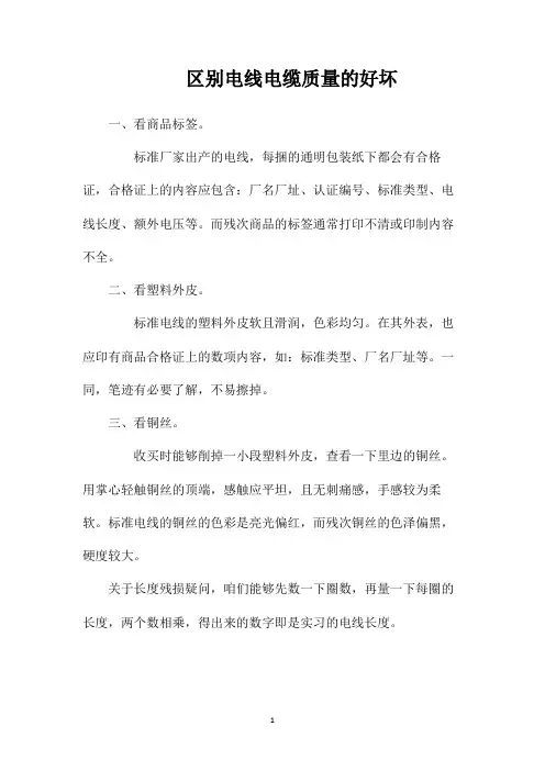 区别电线电缆质量的好坏