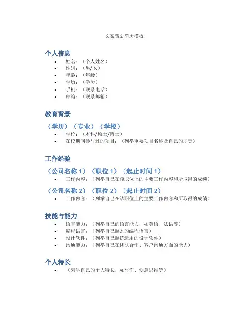 文案策划简历模板