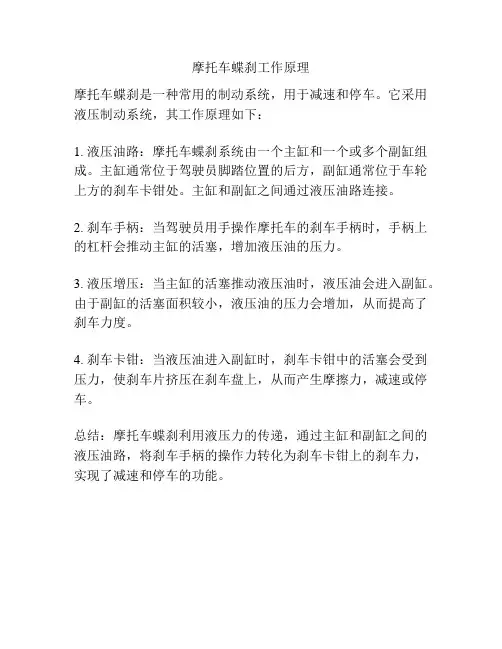 摩托车蝶刹工作原理