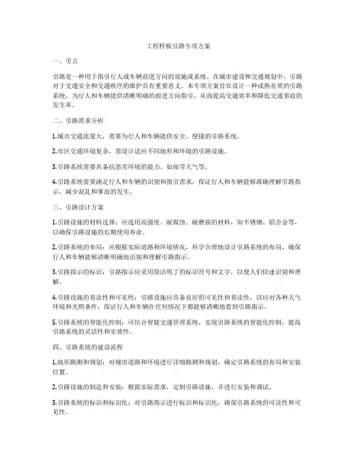 工程样板引路专项方案