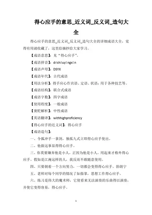得心应手的意思_近义词_反义词_造句大全