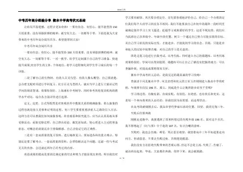 中考历年高分经验分享 衡水中学高考状元总结
