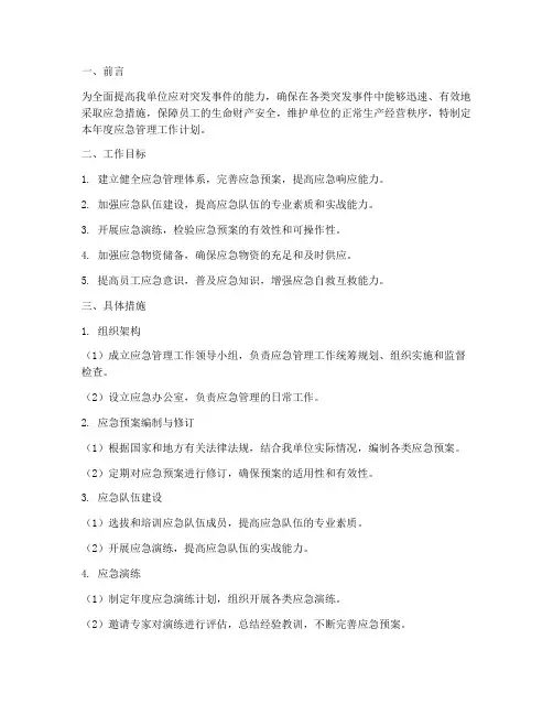 制定年度应急管理工作计划