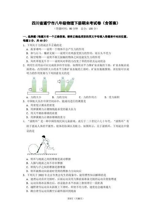 四川省遂宁市八年级物理下册期末考试卷(含答案)