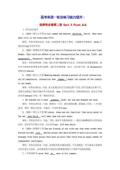 2025版高考英语一轮总复习能力提升选择性必修第二册Unit5FirstAid(含答案)