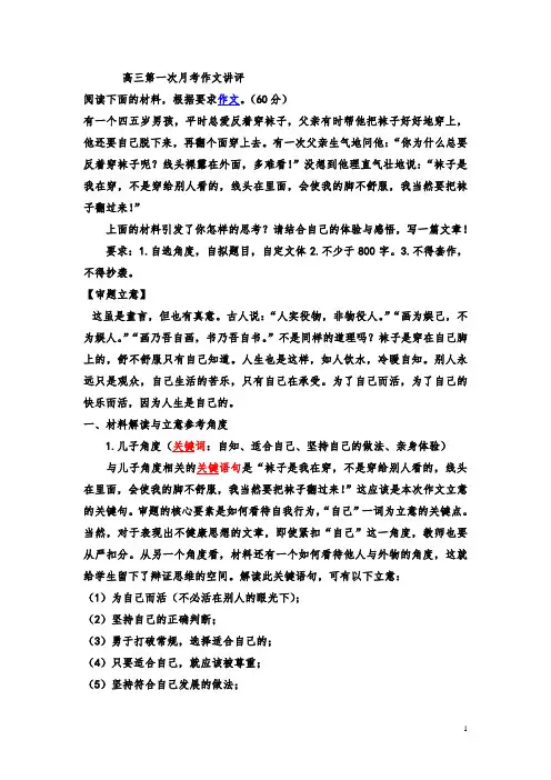 高三第一次月考作文讲评