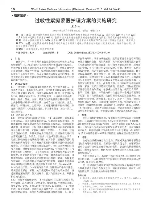 过敏性紫癜蒙医护理方案的实施研究
