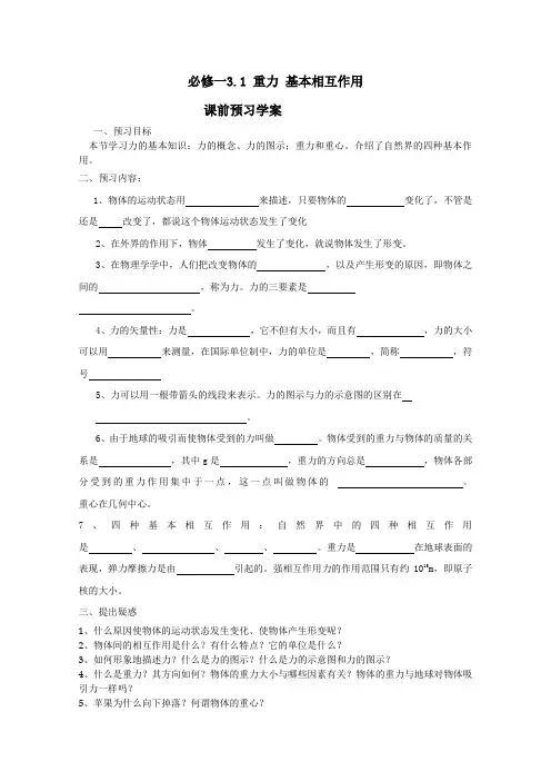 高中物理必修一重力基本相互作用精品教案