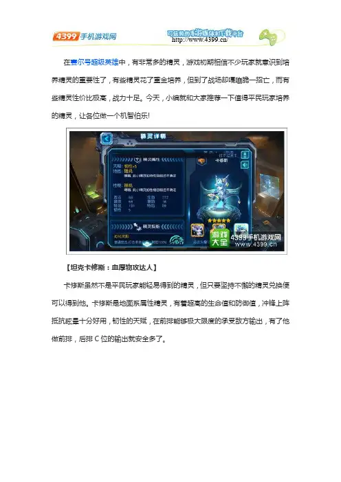 赛尔号超级英雄平民精灵选择  哪个精灵好