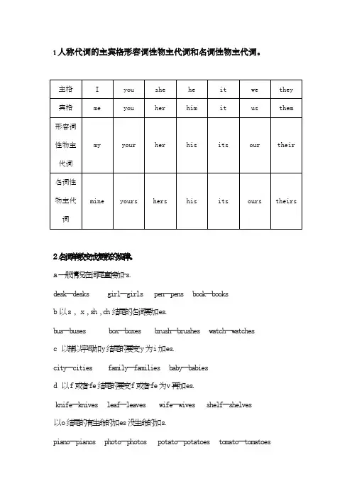 人称代词的主宾格形容词性物主代词和名词性物主代词
