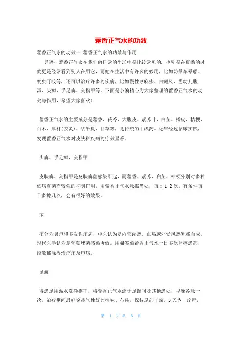 藿香正气水的功效