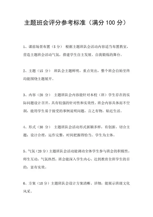 班会评比标准