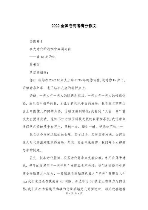 2022全国卷高考满分作文