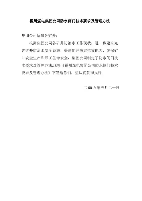 防水闸门技术要求和管理办法