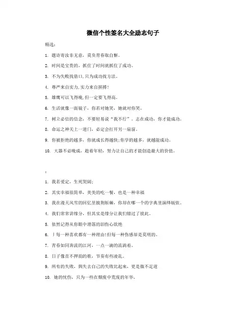微信个性签名大全励志句子