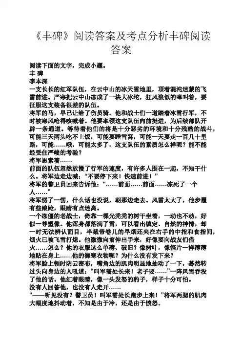《丰碑》阅读答案及考点分析丰碑阅读答案