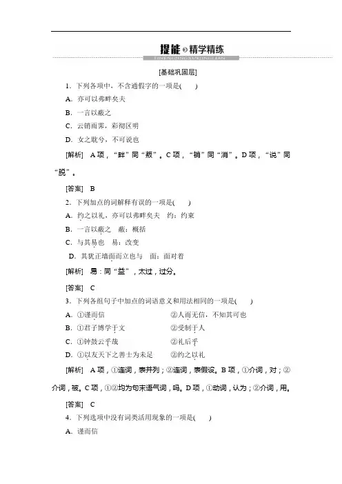 苏教版高中语文选修《论语》《孟子》选读精选练习兴于诗立于礼成于乐