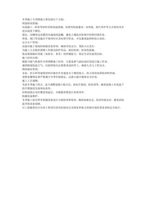 冬施专项措施