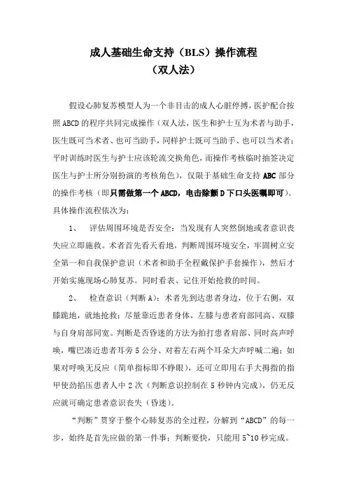 成人基础生命支持操作流程