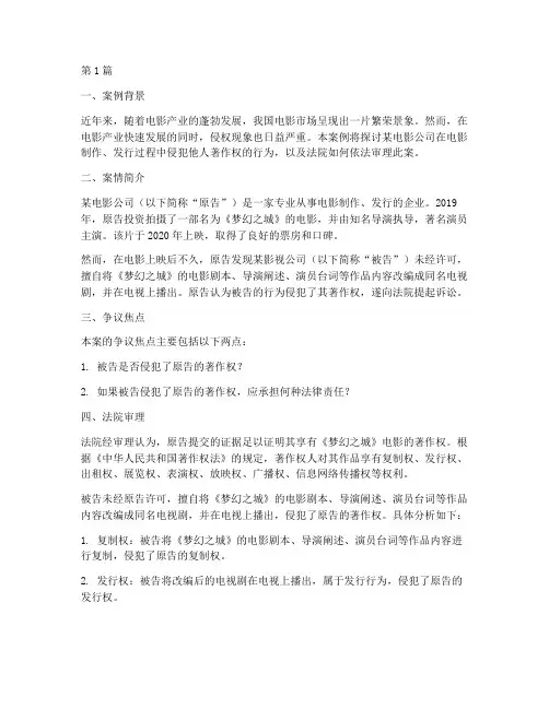 电影类法律法规案例(3篇)