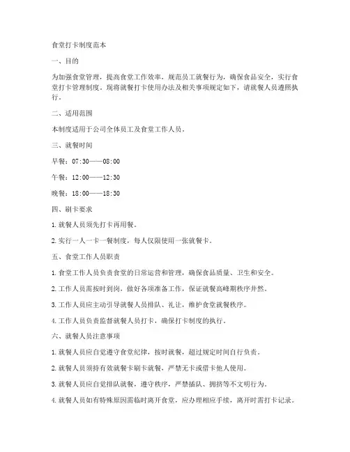 食堂打卡制度范本