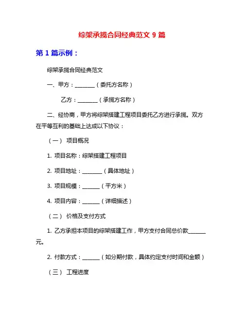 综架承揽合同经典范文9篇
