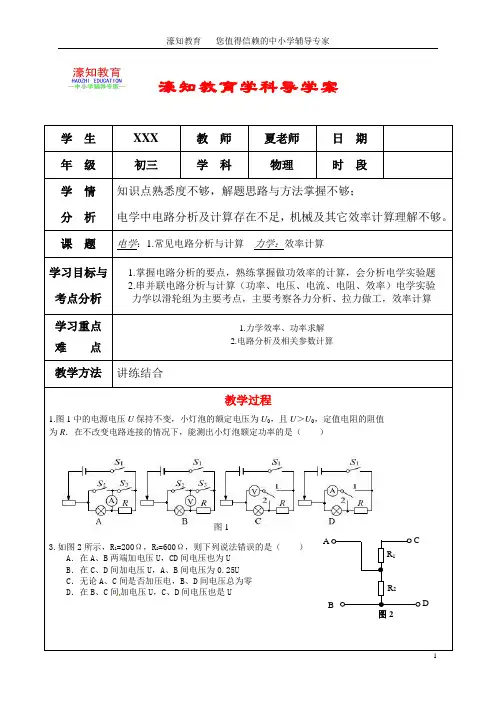 2013年初三物理中考辅导教案
