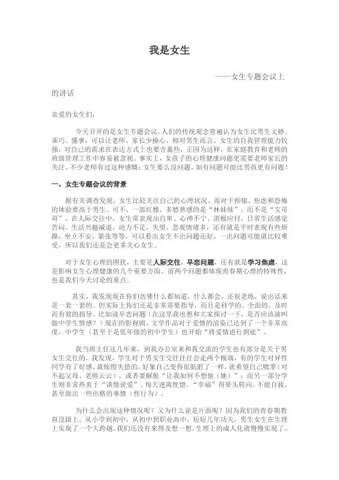 我是女生(女生专题会议)