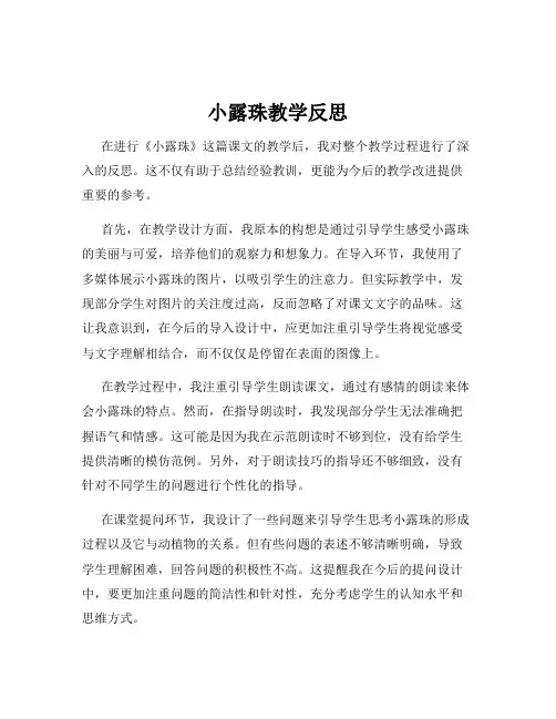 小露珠教学反思