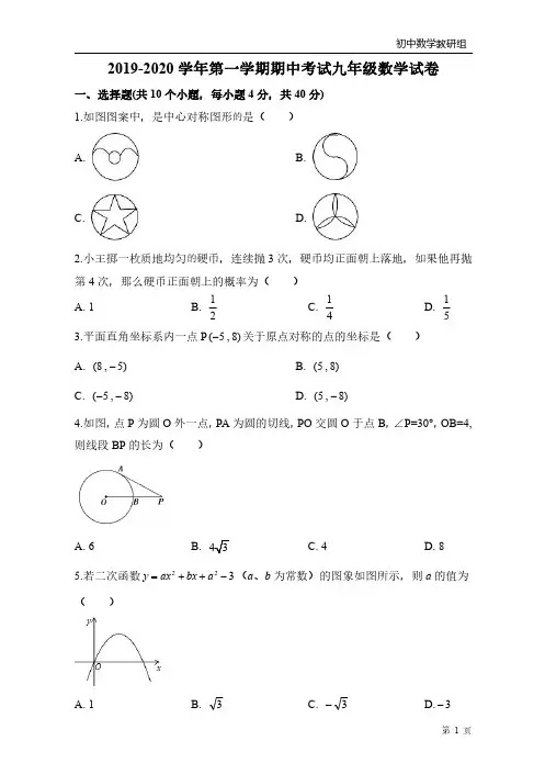 福建省福州一中2019-2020学年第一学期九年级数学期中考试