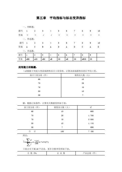 统计学基础课后习题答案