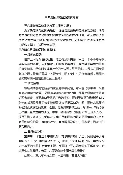 三八妇女节活动促销方案